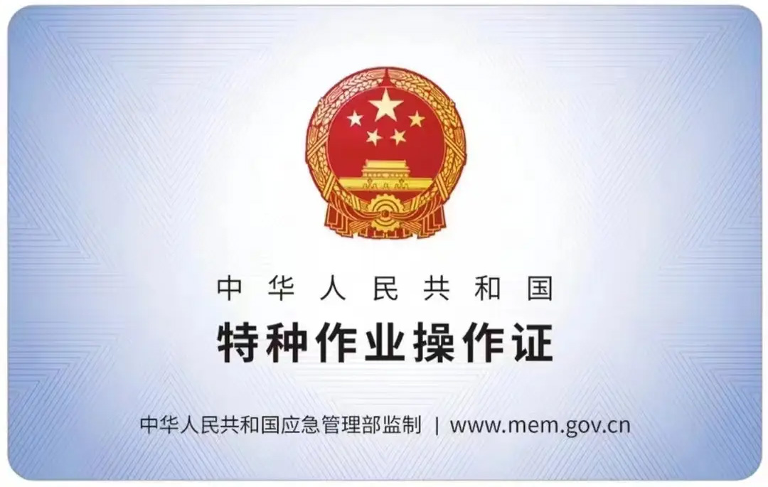 下关有限空间作业证